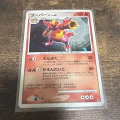 ポケモンカード　ブーバーン　LV.48 1STEDのサムネイル