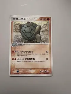 ゴローニャex ☆ 強化拡張パックex1 マグマVSアクア ふたつの野望 04