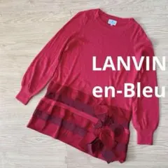 LANVIN en Bleu ランバンオンブルー チュニック　セーター　ニット