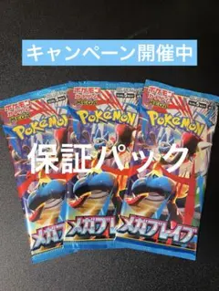 ポケモンカードゲーム メガブレイブ 3パック