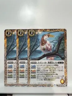 ゴッドシーカー 睡蓮鳥ヒメコ 3枚セット