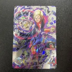 スーパードラゴンボールヒーローズ　HGD5-SEC 超17号