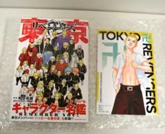 東リベ キャラクター名鑑 ＋他2点