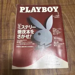 PLAYBOY 1月号 880円