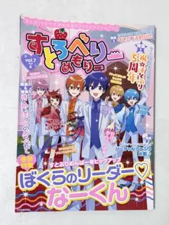 すとぷり すとろべりーめもりーvol.7