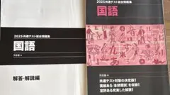 共通テスト総合問題集