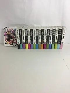 結界師 完全版 全18巻セット 田辺イエロウ