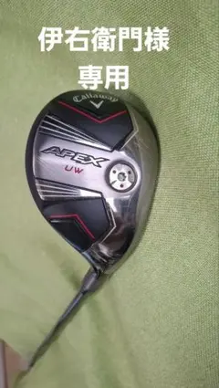 Callaway APEX UW 19度　キャロウェイのサムネイル