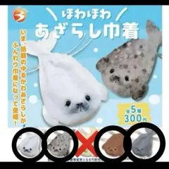 【新品未使用】ほわほわ あざらし 巾着 アザラシ ガチャ 4点 まとめ売り