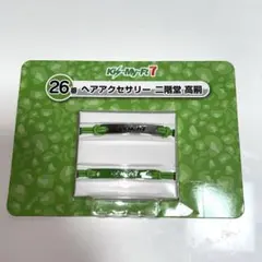 キスマイKis-My-Ft2 二階堂高嗣 ヘアアクセサリー