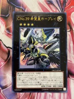 CNo.39 希望皇ホープレイ・ヴィクトリー ホロ - メルカリ