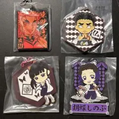 鬼滅の刃 一番くじキーホルダーセット4点
