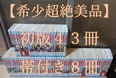 超絶美品 初版 帯付き NARUTO 全巻 全巻セット 送料無料 映画化 綺麗