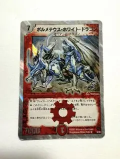 デュエルマスターズ　ボルメテウスホワイトドラゴン　初期　PSA9 ボルメテウス・ホワイト・ドラゴン PSA9 デュエルマスターズ デュエマ