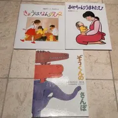 【美品】福音館書店　人気絵本3冊セット