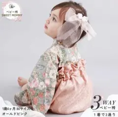 SWEET MOMMYスウィートマミーベビー袴 50-70