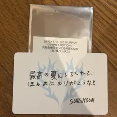 enhypen ソンフン メッセージカード