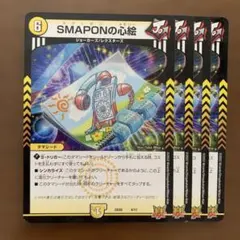 2026年最新】デュエマ smaponの人気アイテム - メルカリ
