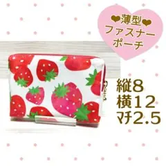 ボックスポーチ シガレットケース ぺたんこポーチ カードケース いちご 苺 白