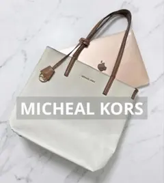 【新生活・通学に】マイケルコース トートバッグ A4＆PC収納可 肩掛け◎ 白