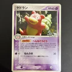 ヤドラン　【渦巻きホロ】拡張パック 伝説の飛翔 045/082 ヤドラン 【渦巻きホロ】拡張パック 伝説の飛翔 045/082 - メルカリ