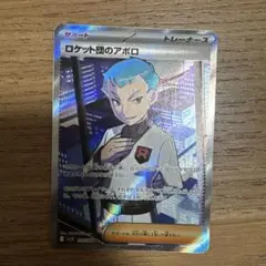 ロケット団のアポロ SR