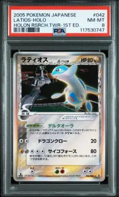 2025年最新】鑑定状況：PSA8 ポケモンカードゲームの人気