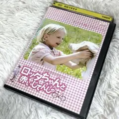 ロッタちゃんと赤いじてんしゃ DVD