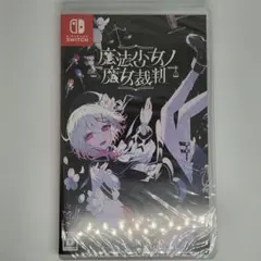 シュリンク未開封 魔法少女ノ魔女裁判 小説版 アニメイト特典SS