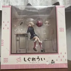 しぐれうい　フィギュア