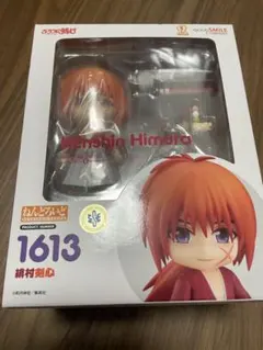 ねんどろいど るろうに剣心 緋村剣心 1613 新品未開封のサムネイル