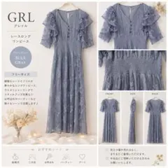 GRL レースロングワンピース ブルーグレー 結婚式 お呼ばれ パーティードレスのサムネイル