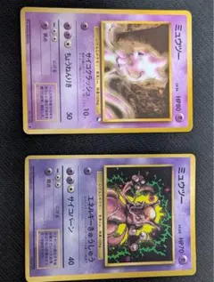 ポケモンカード 旧裏 ミュウツー 2枚セット