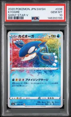 PSA10 カイオーガ アメイジングレア - メルカリ