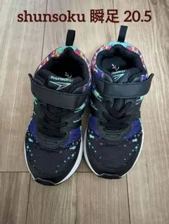 瞬足 shunsoku キッズ　ジュニア　スニーカー　靴　20.5 ブラック