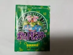 ポケットモンスター 緑 外箱 説明書 ソフト 2025年最新】ポケモン緑 説明書の人気アイテム - メルカリ