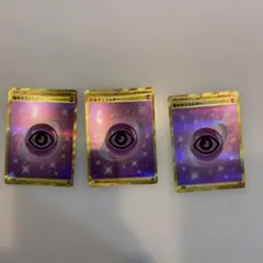 ポケモンカード 基本超エネルギー UR3枚セット