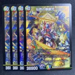 仙界の麒麟児 ミロク 4枚