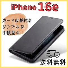 黒＊iPhone 16e 手帳型 ブラック ケース カバー スマホ耐衝撃2502