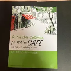 2026年最新】カフェで流れる ギター ソロ曲集の人気アイテム - メルカリ