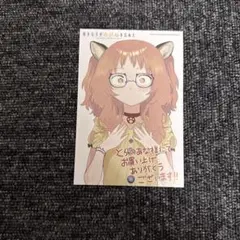 好きな子がめがねを忘れた　とらのあな特典