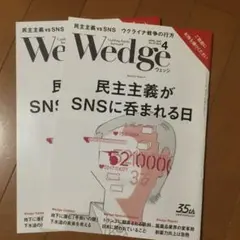 Wedge 2025年4月号 2冊セット