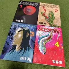 2026年最新】古谷実の人気アイテム - メルカリ