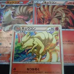 ポケモンカード　キュウコン　レジェンド　BW　等　3枚セットのサムネイル