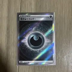 基本悪エネルギー SR S12a VSTARユニバース 257/172