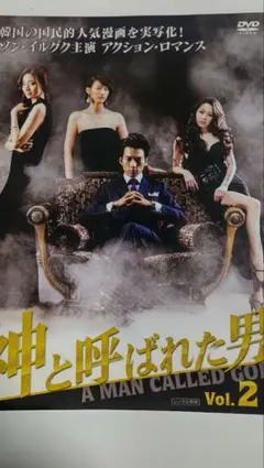 2026年最新】神と呼ばれた男 dvdの人気アイテム - メルカリ