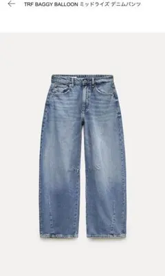 ZARA TRF BAGGY BALLOON デニムパンツ 34