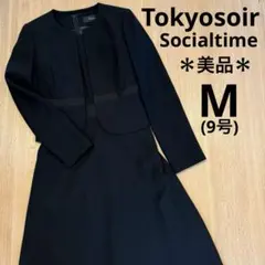 美品＊東京ソワール レディース ブラックフォーマル セットアップ 礼服 9号 M