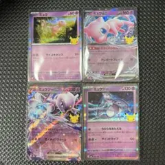 【美品】ポケモンカード ミュウ ミュウツー 4枚セット