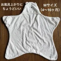 【定価¥4290 】星型どうぶつおくるみ／くま耳付きフード バスタオル ベビー用